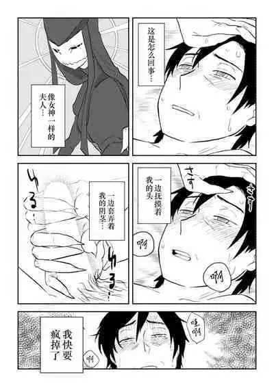 Igyou no Majo Ch. 19