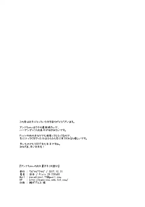 Anna-chan no oshioki dekoki asobi