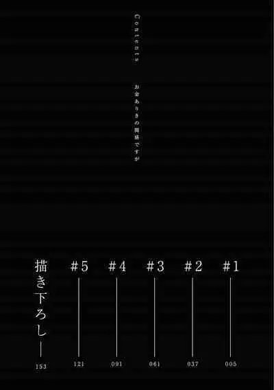 Okane Ariki no Kankei desu ga | 与债有关 Ch. 1-4