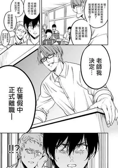 Kuzu no Kyouiku | 讽刺的秘密 人渣的教育 1-7+番外 完结