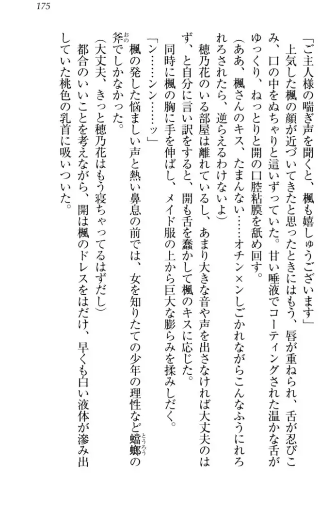 メイドやります!