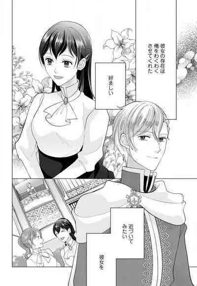 Isekai de Dai San Ouji ni Keikakuteki ni Metoraremashita 1-3