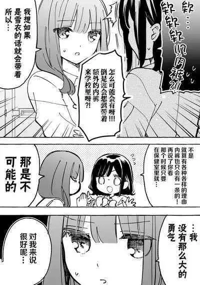 Fumina-chan wa Haitenai