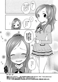 [Kaniya (Kanyapyi)] Sweet Delivery (Suite PreCure♪) [Digital]