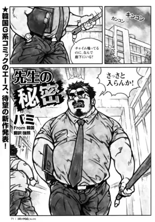 Comic G-men Gaho No.10