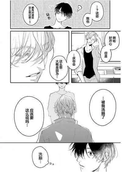 Koi to Seiyoku|爱恋与性欲