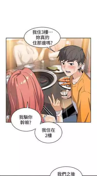 前女友變女傭 1-49