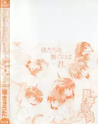 [Tsumugi Kyuuta] Shounen Gangu