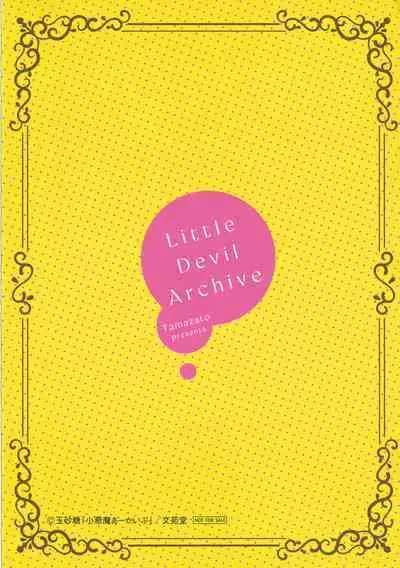 Koakuma Archive Melonbooks Kounyuu Tokuten