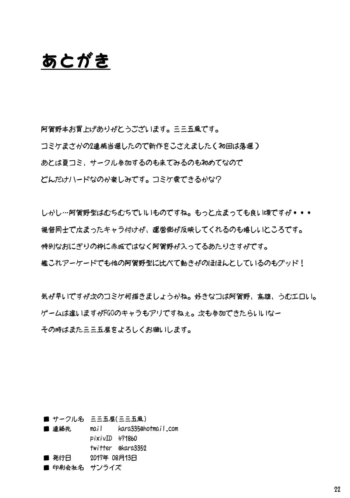 Agano wa Choroin!? 2