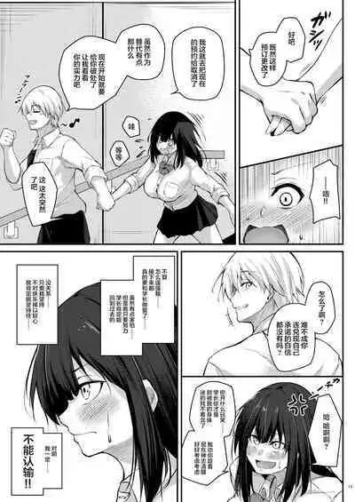 Kouhai Fuukiiin ni Yoru Furyou Senpai no Otoshikata