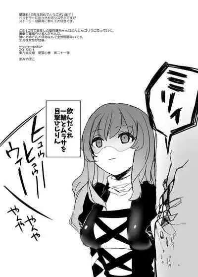 Shiko Shiko Namu San