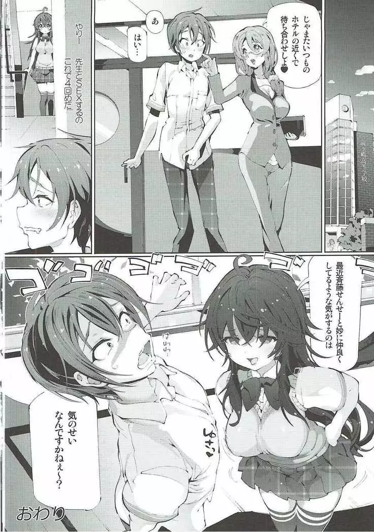 Shōhin-mei kōkō kyōshi no ai wa KiraKira★