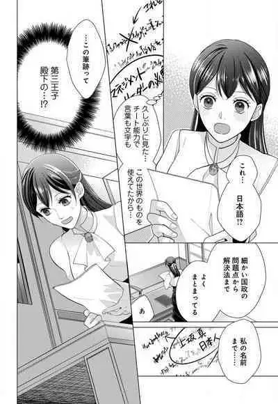 Isekai de Dai San Ouji ni Keikakuteki ni Metoraremashita 1-3