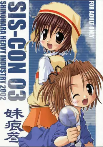 (C62) [Shinohara Heavy Industry (Various)] Sis-Con 3 (Sister Princess)