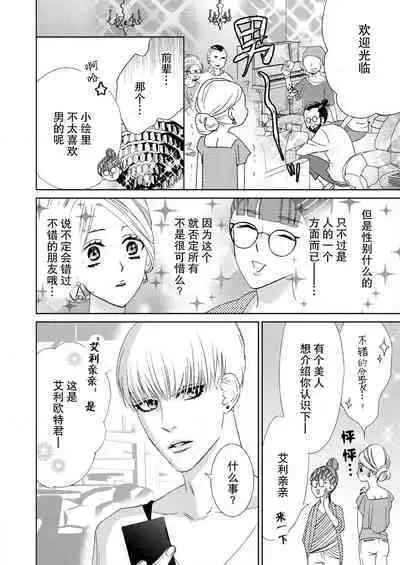 テトくんは魔性~好きなだけイヤって言っていいよ、sugar | 魔性男泰特君~只要喜欢 说讨厌也可以哦、Sugar 1-4