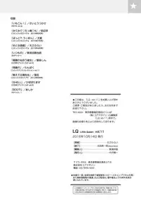 [Anthology] LQ -Little Queen- Vol. 11 [Digital]