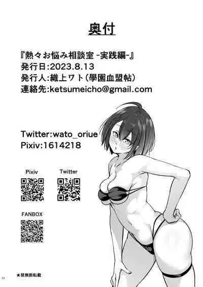 Atsuatsu Oyanami Soudanshitsu