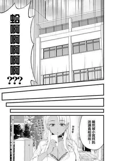 [Ijimaya (Ijima Yuu)] Kasshoku Gal GyakuRa Suikan [Chinese] [therethere個人翻譯&嵌字] [Digital] + Fantia