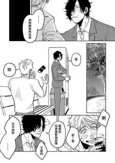 M no Kyouten | M的教典 Ch. 1-6 + 特典