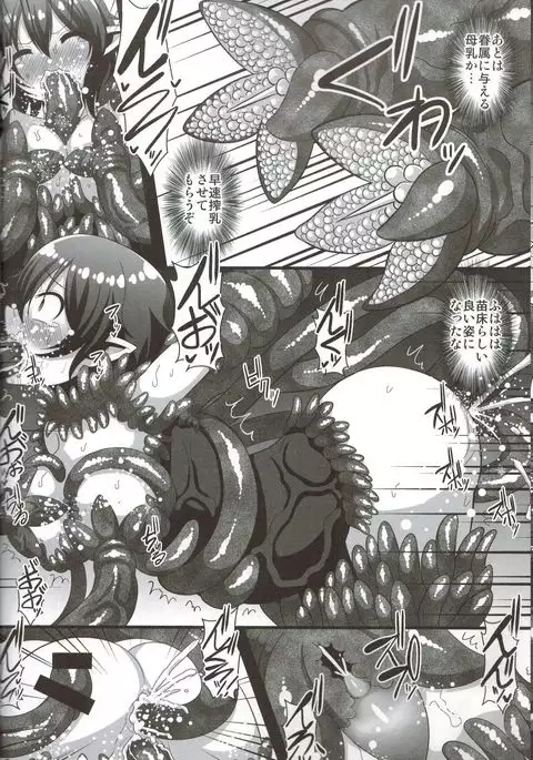 Shokushufuku de Mugen Zecchou ~Nue-chan Eikyuu Naedoko Jigoku~