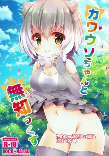 イリヤと獣姦!
