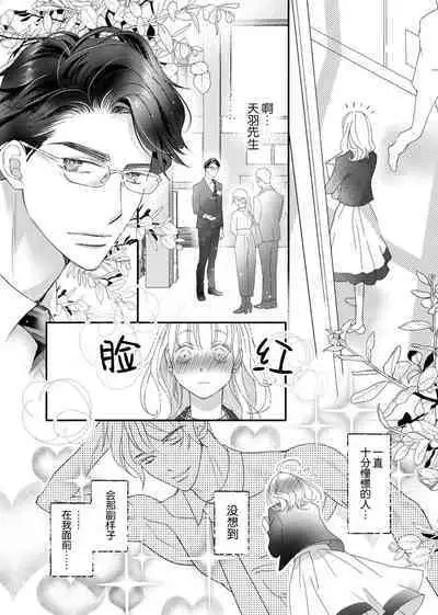 tandeki sutorippu ~ akogareno erīto jōshi to naisho no jōji | 耽溺脱衣舞～让人憧憬的精英上司和秘密之事 1