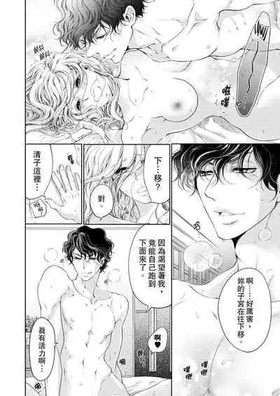 将妳的一切全部拥入怀中~交往0日、立刻结婚！？~ 01-14 Chinese [拾荒者汉化组]