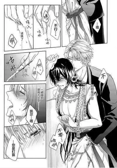 Sajou no Chou wa Torawaretai | 沙漠之蝶意欲被捕