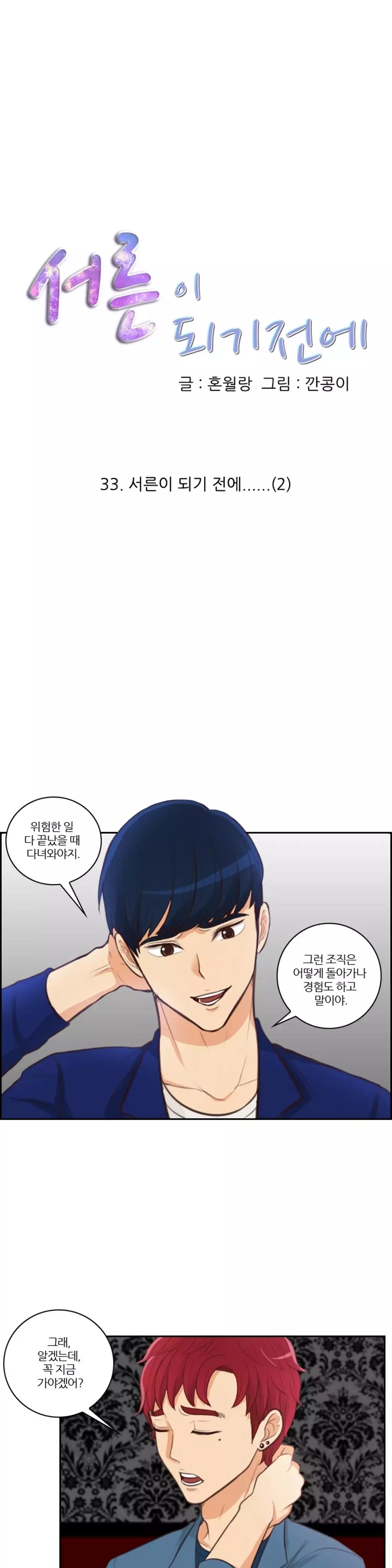 Before the 30 Ch. 0-35