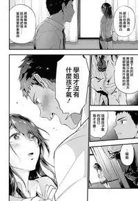 [Ryokuchaism] alternate (COMIC Koh 2017-05) [Chinese] [夢之行蹤漢化組] [Digital]