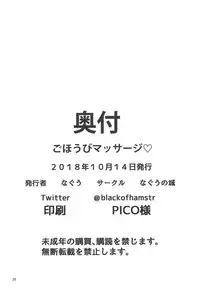 (COMIC1☆14) [Naguu no Shiro (Naguu)] Gohoubi Massage (Azur Lane)