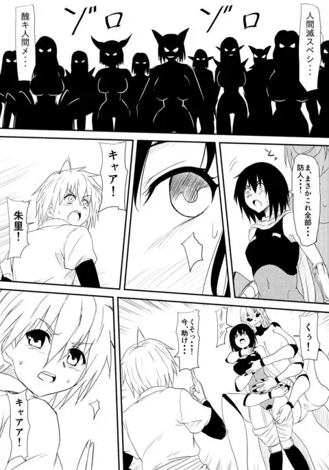 Jinrui Haiboku Monogatari ~Ryoujoku Soshite Kaijin-ka...~