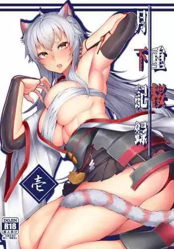 Juuou Gekka Kiroku Ichi