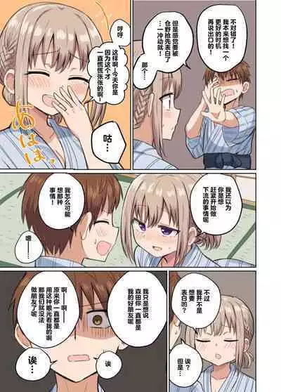 Kyorikan Chikasugite Kuttsuichatta - side by side with you | 距离太近擦枪走火