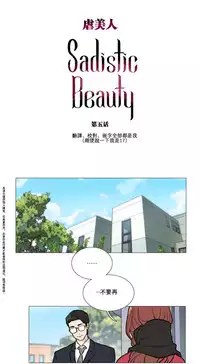 [The Jinshan] Sadistic Beauty Ch.1-13 [Chinese] [17汉化]