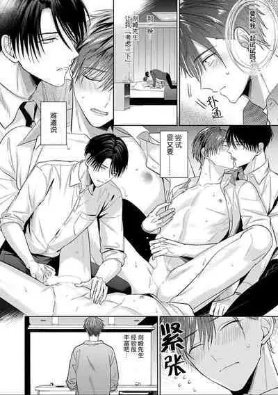 Motto Kawaiku Natte 1 | 更加可爱也无妨 1