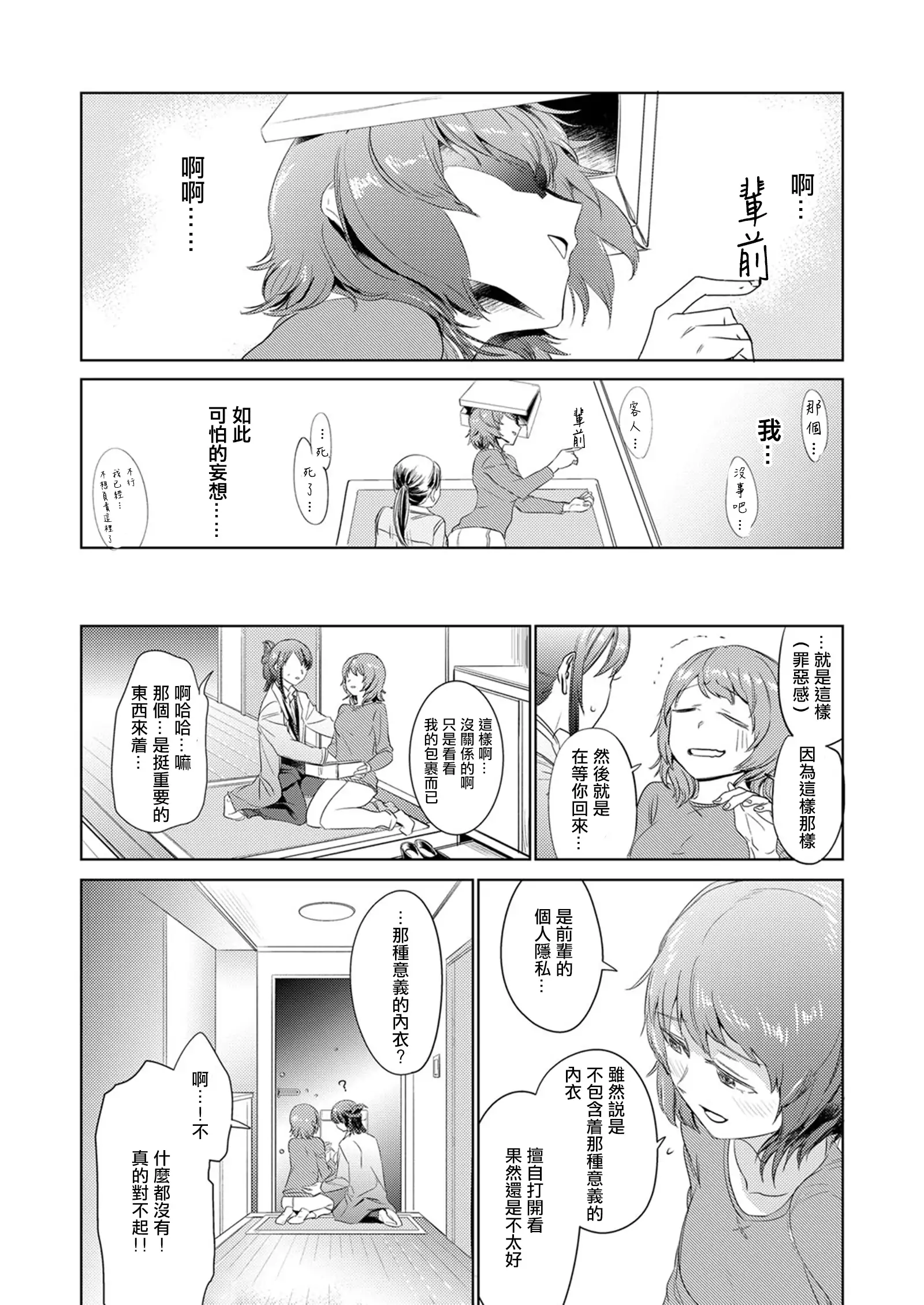 Inoshikacho ga sorowanai | 猪鹿蝶湊不齊