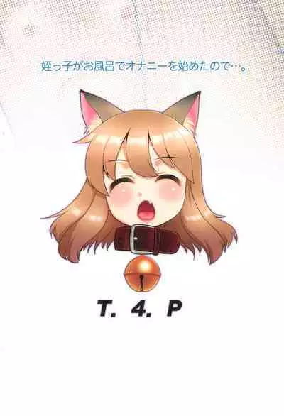 Meikko ga Ofuro de Onani o Hajimeta no de....