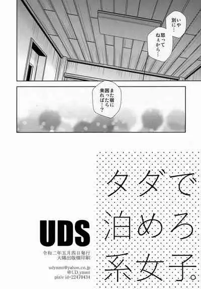 Tada de Tomero-kei Joshi.