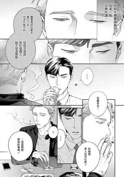 [Usui Iroha] Under My Skin | 肌肤之下 Ch. 1-4 [Chinese] [拾荒者汉化组] [Digital]