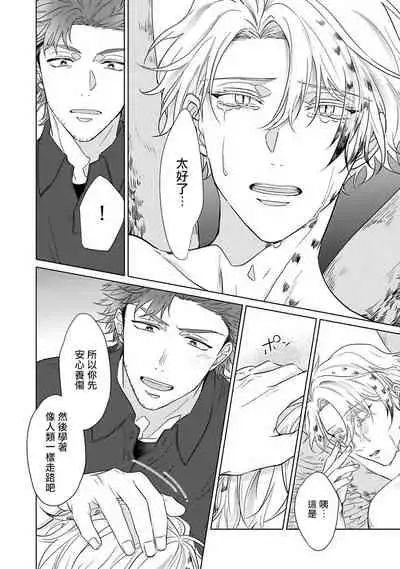 Fukurou no Koiwazurai | 猫头鹰的相思病 Ch. 1