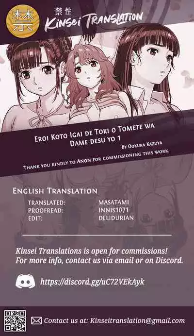 Eroi Koto Igai de Toki o Tomete wa Dame desu yo 1