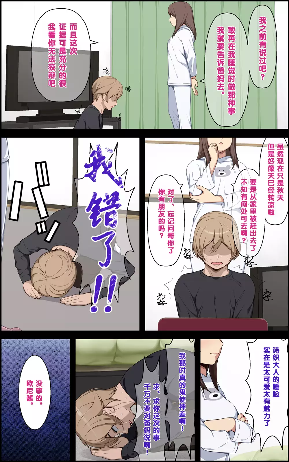 Ai Mai!! Onahole Ijou Sefure Miman