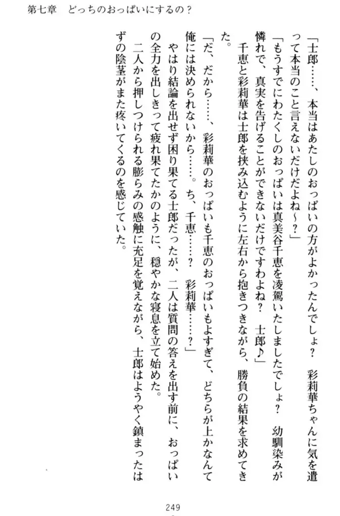 わたしのおっぱい育ててよ!