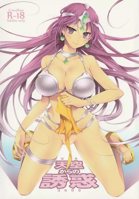 Tenkuu kara no Yuuwaku