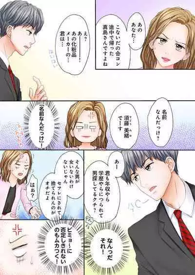 Sex Gobusata, Sotsugyou Shimasu. 1