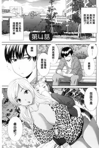 [Kawamori Misaki] Okusan to Kanojo to ♥ [Chinese]