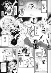 (Kouroumu 10) [Kedama Gyuunyuu (Kedama)] Reverse Enemy (Touhou Project) [Chinese] [CE家族社]