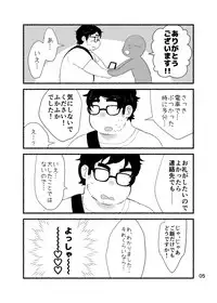 [Yukemuri Froster (Yunosuke)] Debu Ota Rendezvous [Digital]